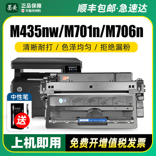 墨美适用HP93A硒鼓CZ192A惠普Pro 400 MFP M435nw M701a M706n Laserjet M701n打印机CZ193A hp92a墨盒碳粉盒-封面