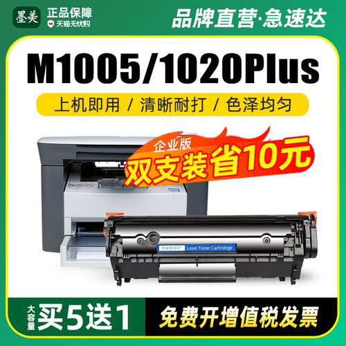 墨美正品 打印清晰锐利 黑度值高 赠运费险