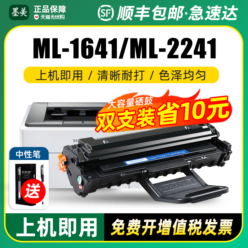 ML1641/2241/D108S打印机硒鼓