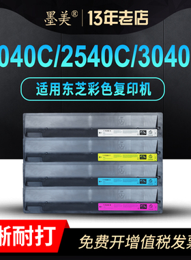 适用东芝T-FC25C粉盒2540C 2040C彩色复印机3040C鼓组件Toshiba E-studio3540C 4540C硒鼓碳粉墨盒墨粉套鼓