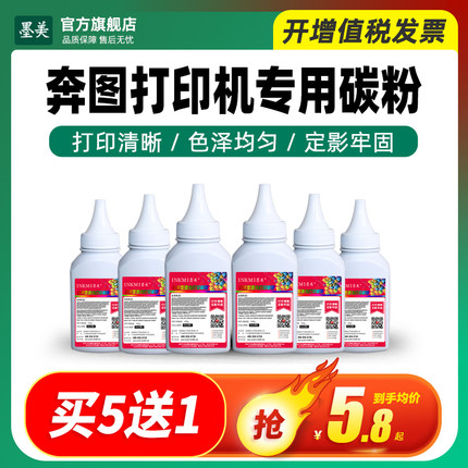 墨美适用奔图m6202nw PD-201/206/213碳粉m6506 m6500 p2206w打印机p2506 p2200 m6556 m6206w加黑墨粉Pantum