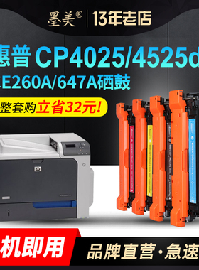 墨美适用惠普CP4025硒鼓CE260A HP647A HP648A CP4025n CP4525dn彩色打印机CP4025dn CP4520墨盒碳粉