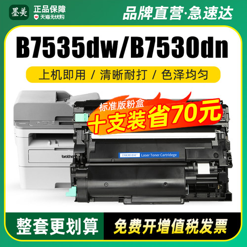 墨美适用兄弟7530dn粉盒dcp-b7500d打印机tn-b020 7720dn 2050dn b2000d硒鼓dcp-b7535dw墨盒b7520dw鼓架7700 - 封面