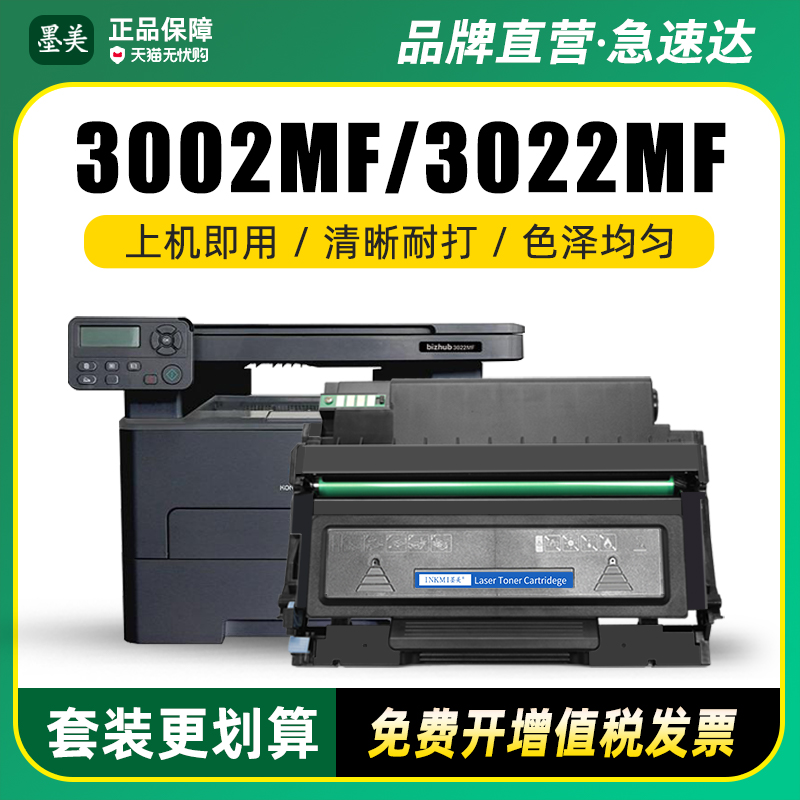 墨美正品 打印清晰锐利 黑度值高 赠运费险