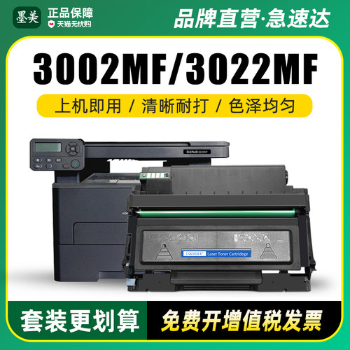 墨美正品 打印清晰锐利 黑度值高 赠运费险