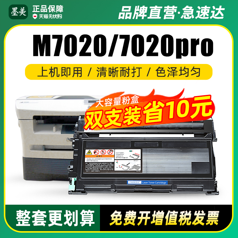 墨美正品 打印清晰锐利 黑度值高 赠运费险