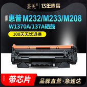 m233sdn 墨美适用惠普m232dw硒鼓m233sdw m232dwc打印机带芯片37a黑色墨盒黑鼓 W1370A m233dw m208dw HP137A