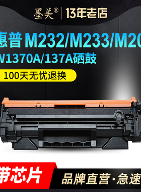 墨美适用惠普m232dw硒鼓m233sdw m208dw HP137A W1370A m233dw m233sdn m232dwc打印机带芯片37a黑色墨盒黑鼓