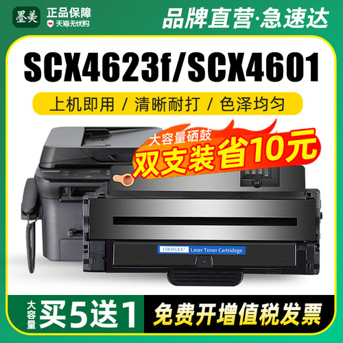 墨美正品 打印清晰锐利 黑度值高 赠运费险