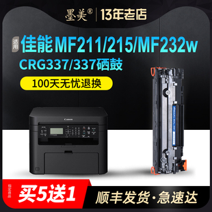 226dn 246dn 243d mf249dw mf232w mf210 墨美适用佳能CRG337硒鼓MF211打印机mf215 mf223d 229dw墨盒 mf236n