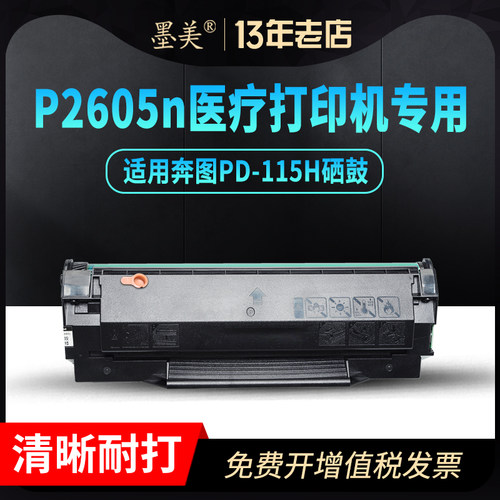 墨美正品 打印清晰锐利 黑度值高 赠运费险