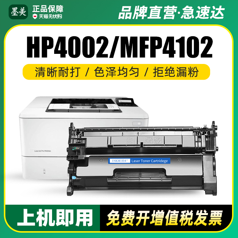 墨美正品 打印清晰锐利 黑度值高 赠运费险