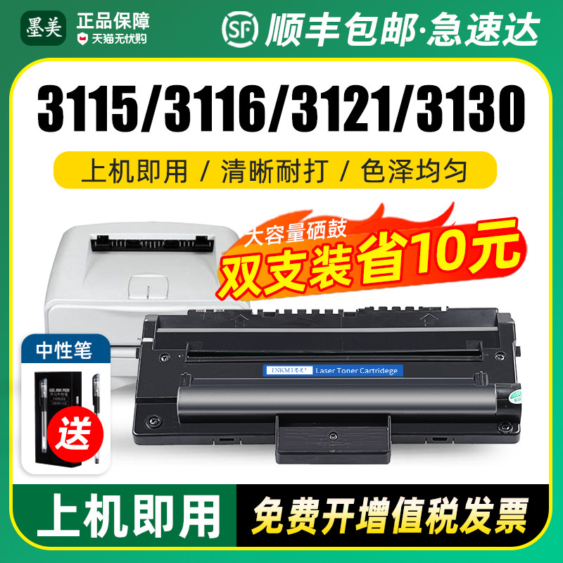 墨美适用富士施乐3115硒鼓 Phaser 3116打印机3121 3130 WorkCentre PE16 PE114E 适用利盟X215MFP碳粉墨盒