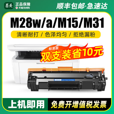 墨美m28w/m28a/m31w/m15w硒鼓