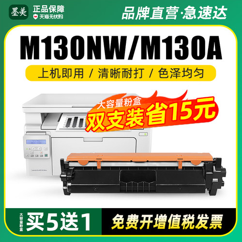 墨美正品 打印清晰锐利 黑度值高 赠运费险