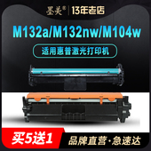 hp18a碳粉CF219A 墨美适用惠普m132nw硒鼓m132a粉盒m104w打印机CF218A墨盒218a 19a成像鼓 m132snw