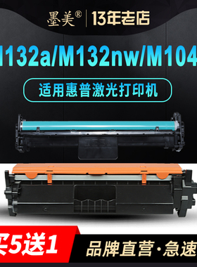 墨美适用惠普m132nw硒鼓m132a粉盒m104w打印机CF218A墨盒218a m132snw/fn/fw/fp hp18a碳粉CF219A 19a成像鼓