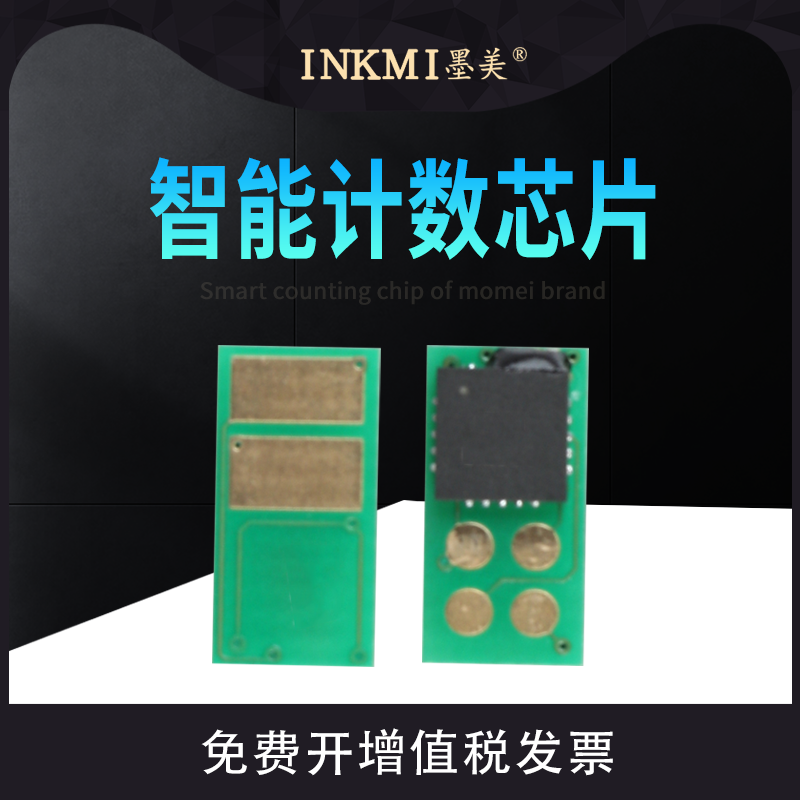 墨美正品 智能计数 独立包装 兼容性强