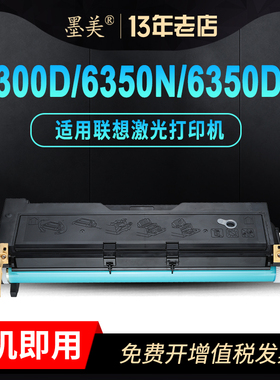 墨美易加粉适用联想lj6350dn硒鼓lj6300d黑白A3激光打印机6350n一体式墨盒LD2663墨粉盒粉仓晒鼓碳粉鼓粉组件