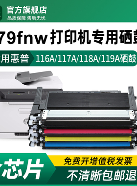适用惠普179fnw硒鼓HP118A打印机粉盒116A 117A碳粉W2080A W2081A W2082A W2083A墨盒W1132A成像鼓119A墨粉