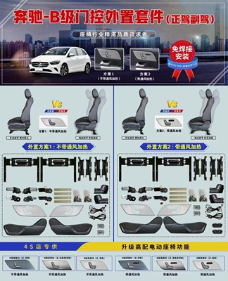 奔驰GLA/GLB/EQA/A180/A200原车八向专用门控电动座椅