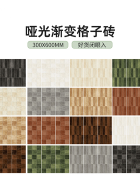彩色渐变格子300x600MM餐厅民宿背景卫生间浴室纯色全瓷凹凸墙砖