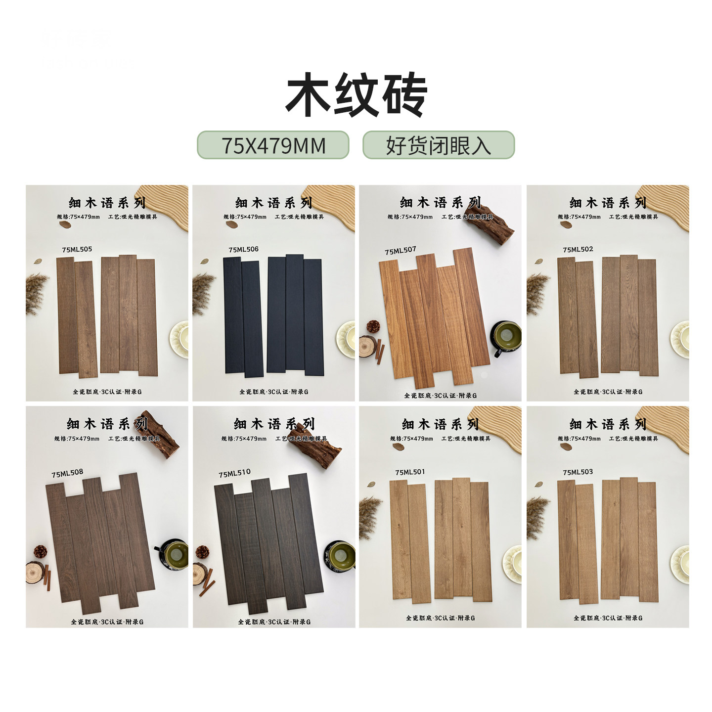 复古木纹拼花瓷砖75x479MM餐厅民宿厨房阳台卫生间浴室全瓷墙地砖