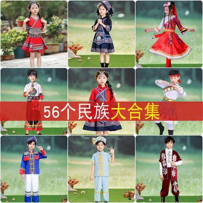 56个少数民族服装儿童名族款女童苗族壮族瑶族哈尼族侗族男童服饰