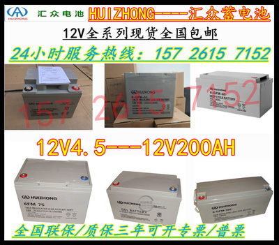 HUIZHONG汇众蓄电池6GFMJ-100T12V100AH24A38A40A65A120A150A200A