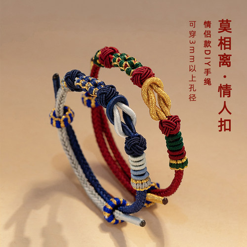 diy莫相离手绳可穿黄金转运珠红绳编织手链半成品情侣本命年礼物