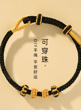 本命年红绳手链女情侣手绳可串穿吊坠黄金转运珠路路通黑色送男士