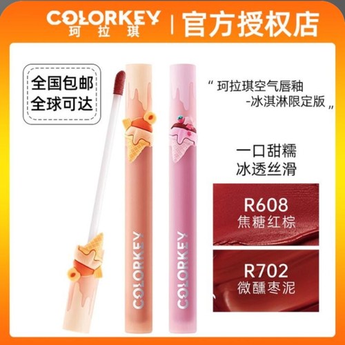 520礼物珂拉琪唇釉冰淇淋礼盒