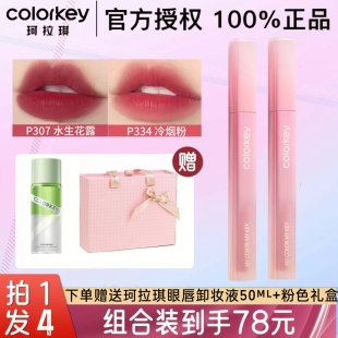 Colorkey珂拉琪粉钻系列水雾唇露唇釉2支组合礼盒334p307龚俊同款