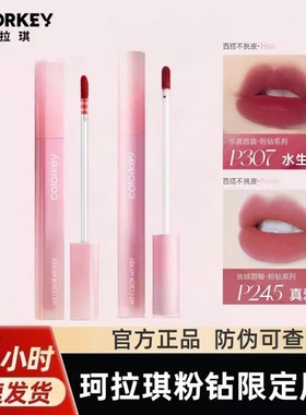 龚俊同款珂拉琪粉钻系列空气唇釉口红丝绒哑光镜面不沾杯p334r608