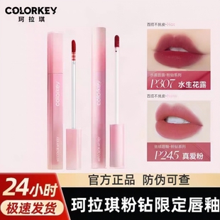 龚俊同款珂拉琪粉钻系列空气唇釉口红丝绒哑光镜面不沾杯p334r608