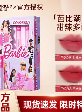 珂拉琪芭比唇釉礼盒迷你mini套盒小口红p226丝绒r702镜光p766旧版