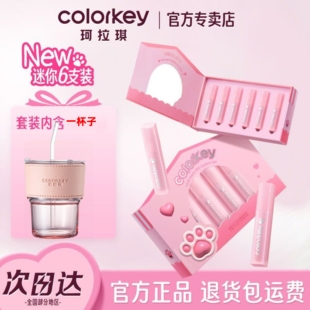 珂拉琪七夕宠爱礼盒水雾唇露套盒唇釉口红小样迷你送女生礼物正品