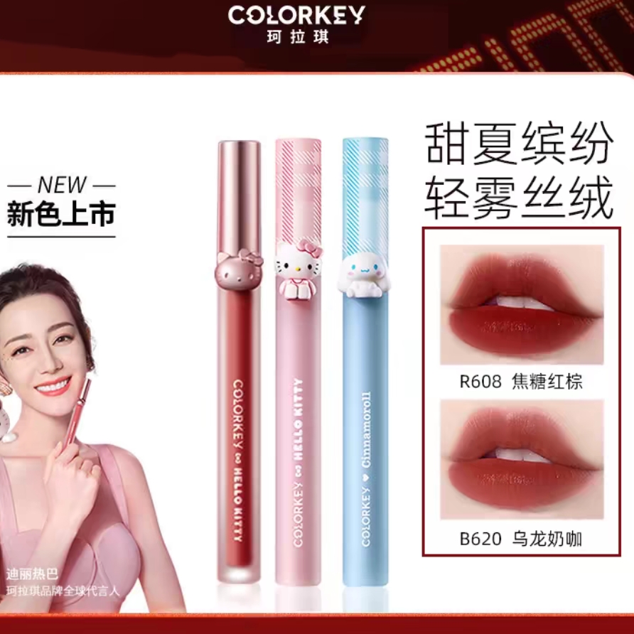 colorkey珂拉琪联名限定唇釉