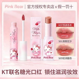 pinkbear皮克熊三丽鸥联名糖光口红套盒礼情人节HelloKitty唇釉