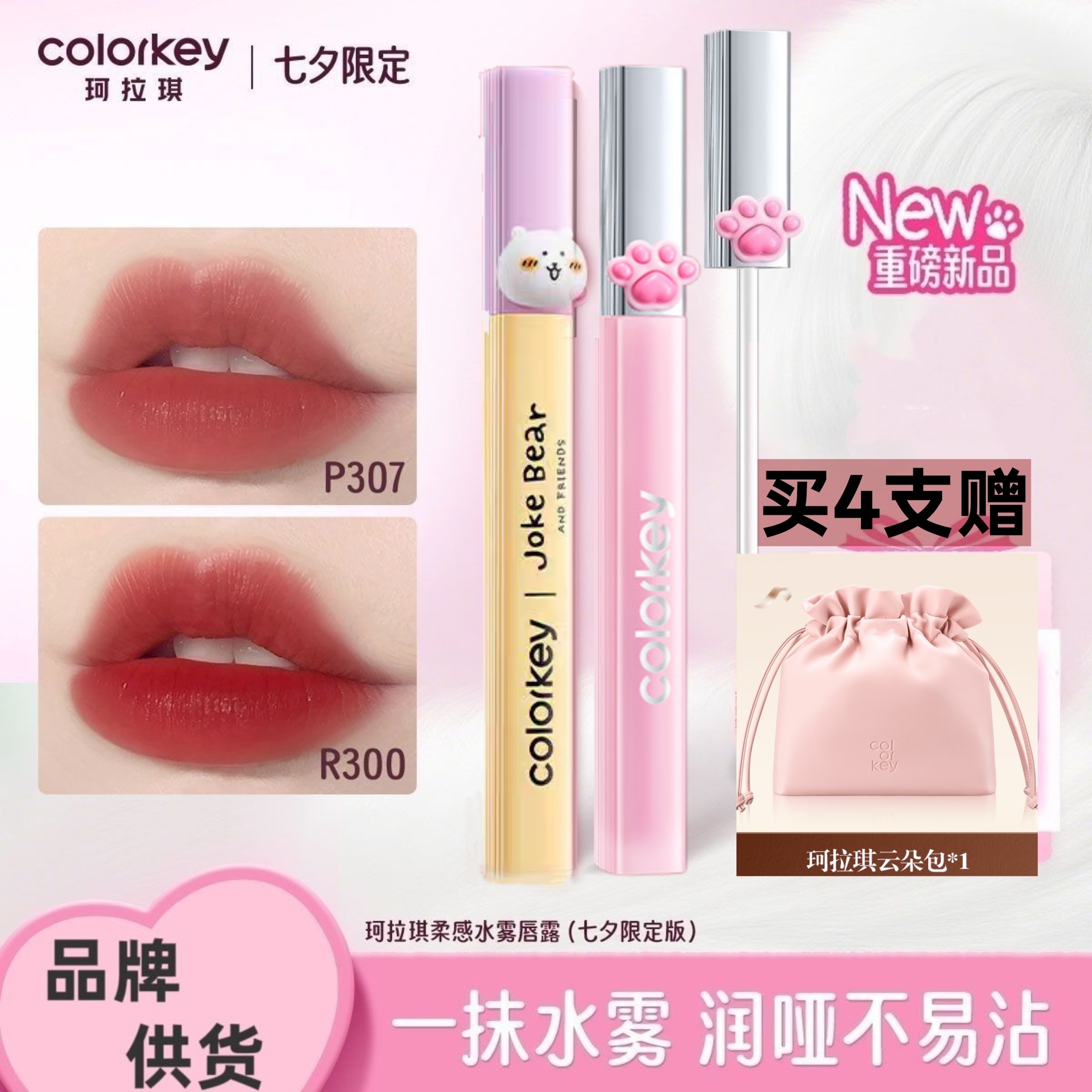 珂拉琪水雾唇露猫爪限定丝绒雾面哑光口红不沾杯唇釉显白r300r307