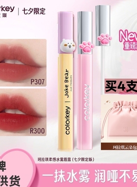 珂拉琪水雾唇露猫爪限定丝绒雾面哑光口红不沾杯唇釉显白r300r307