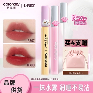 珂拉琪水雾唇露猫爪限定丝绒雾面哑光口红不沾杯唇釉显白r300r307