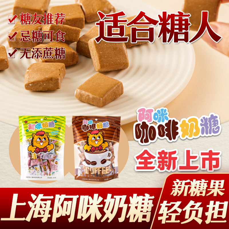 糖尿人糖人阿咪咖啡奶糖牛扎无糖精零食孕妇早餐代餐友零食