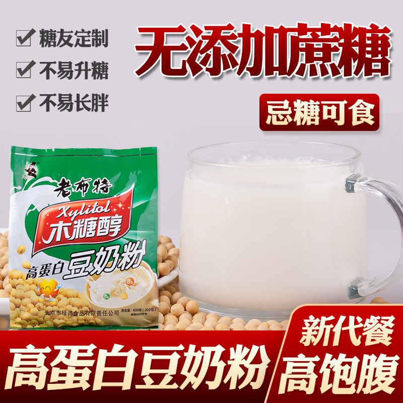 老布特木糖醇豆奶粉早餐代餐冲调饮料蛋白营养代餐小包忌糖食品店
