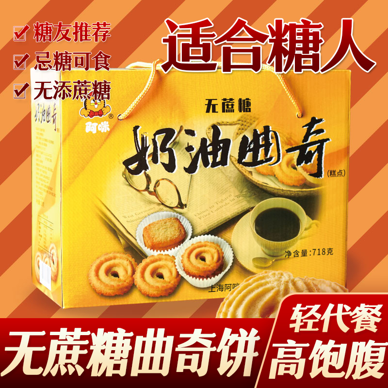 糖尿人糖人阿咪无蔗糖咸味曲奇饼干零食孕妇早餐代餐友零食