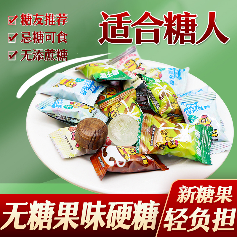 糖尿人糖人无糖糖果阿咪咖啡椰子薄荷无糖精食品糖尿人代餐