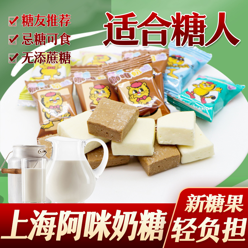 糖尿人糖人零食阿咪咖啡牛奶糖糖果友无糖精食品糖尿人代餐