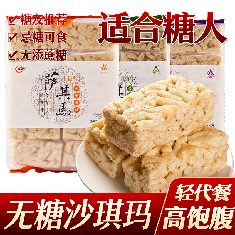 糖尿人糖人木糖醇苦荞沙琪玛糖友代餐无糖精食品中老年代餐零食