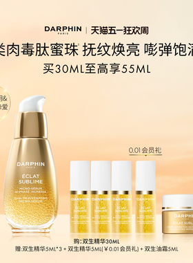 【现货速达】DARPHIN朵梵双生精华修护紧致抗皱保湿