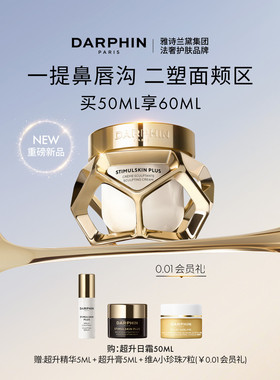【现货速达】DARPHIN朵梵超升日霜滋养紧致保湿抗皱修护面霜